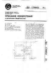 Устройство для квазикогерентного приема сигналов с частотно- фазовой манипуляцией (патент 1706052)