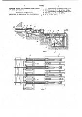 Устройство для передачи проката в печь (патент 985682)