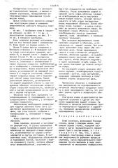 Ковш скрепера (патент 1553616)