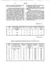 Способ получения бактерицидного средства (патент 1806748)