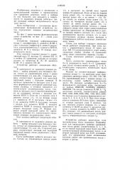 Устройство для сравнения чисел (патент 1188729)