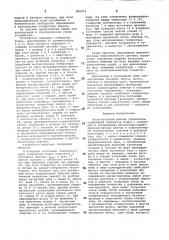 Бесконтактный датчик управления м.и.ахмадинурова (патент 860313)