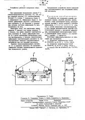 Устройство для измерения усилий (патент 567963)