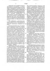 Реверсивный магнитный переключатель (патент 1775050)