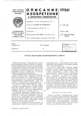 Способ получения поливинилового спирта (патент 171561)
