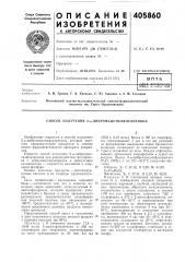 Способ получения 2-(й-дибромацетилфлуоренона (патент 405860)