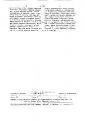 Устройство для определения времени релаксации вязкоупругих жидкостей (патент 1627917)