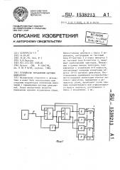 Устройство управления шаговым двигателем (патент 1538213)