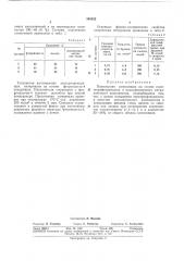 Полимерная композиция на основе политетрафторэтилена (патент 348582)