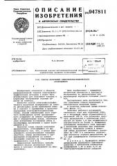 Способ получения электрофотографических изображений (патент 947811)