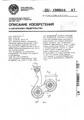Фрикционный гаситель колебаний (патент 1500515)