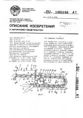 Доильная установка (патент 1493188)