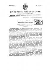 Штанга для бурения шпуров (патент 52062)