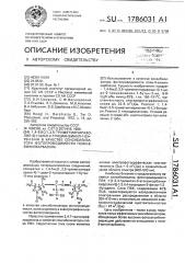 1,4-бис(1,3,5-триметилпиразолил-4)-1-циан-2-трицианвинил-1- бутен-3-ин в качестве сенсибилизатора фотопроводимости поли- 9-винилкарбазола (патент 1786031)