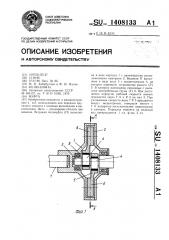 Муфта (патент 1408133)