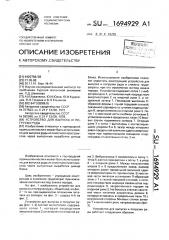 Устройство для выпуска и погрузки руды (патент 1694929)