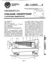 Листогибочный станок для гибки конических обечаек (патент 1138207)