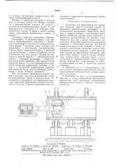 Установка для формования тел вращенця_t'kifc.j. (патент 370061)