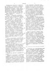 Устройство для этикетирования предметов (патент 1645193)