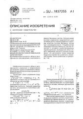 Бинарная система оптимальной стабилизации (патент 1837255)