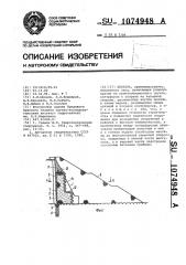 Плотина (патент 1074948)