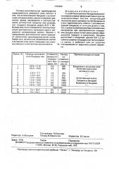 Способ изготовления бандажированного опорного валка (патент 1722632)