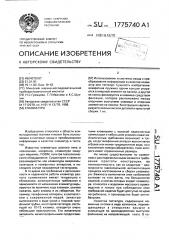 Клавиатура (патент 1775740)