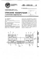 Входная площадка пассажирского конвейера (патент 1092126)