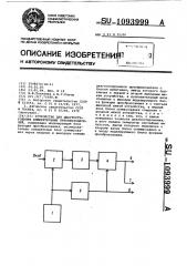 Устройство для диагностирования измерительных преобразователей (патент 1093999)