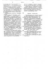 Интерферометр для контроля качествалинз (патент 847013)
