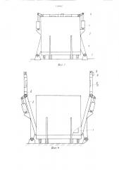 Установка для изготовления объемных блоков комнат (патент 1169817)