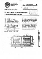 Кассета камерной сушилки (патент 1028977)