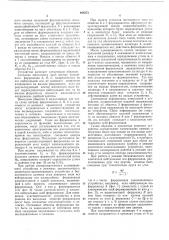 Электромагнитное запоминающее устройство (патент 408373)