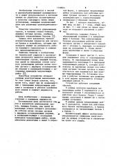 Накопитель длинномерных грузов (патент 1148824)