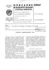 Упорный подшипниковый узел (патент 210567)