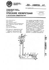 Каскадно-адгезионный сепаратор (патент 1459721)