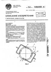 Устройство для подавления пылевыбросов при сливе расплава в ковше (патент 1686005)