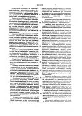 Игрушечная лошадь (патент 2004298)