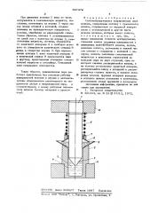 Самоцентрирующаяся направляющая пара штампа (патент 597472)