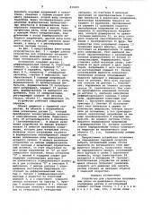 Устройство для управления погранич-ным слоем ha движущемся об'екте (патент 830291)