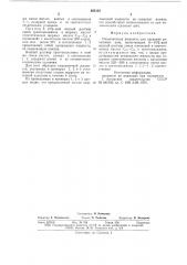 Омыловочная жидкость (патент 635123)