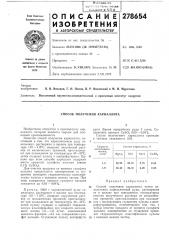 Способ получения карналлита (патент 278654)