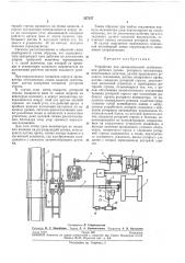 Устройство для автоматической стабилизации рабочего оргаиа роторного экскаватора (патент 257357)
