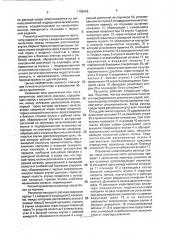 Регулятор массового расхода (патент 1795426)