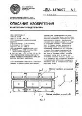 Индукционный трехфазный нагреватель бегущего поперечного поля для нагрева листового материала (патент 1376277)
