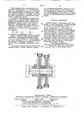 Цепная муфта (патент 848793)