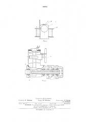 Установка роторного типа для заварки мешков из термопластичной пленки (патент 436751)