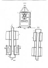 Кран-перегружатель (патент 673594)