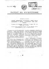 Способ прикрепления со единенных с нитью накала проводников к цоколю электрических ламп накаливания (патент 20204)