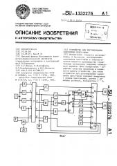 Устройство для регулирования заполнения пресс-форм (патент 1332276)